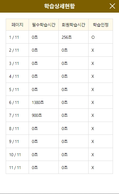 출석확인하기 2단계