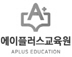 에이플러스교육원