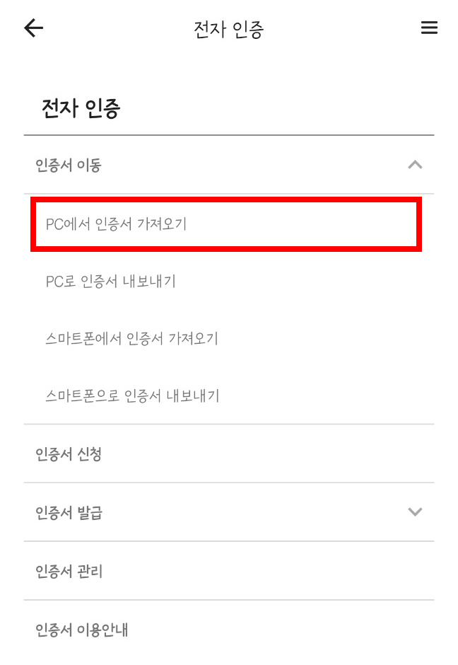 공동인증서 등록 5단계