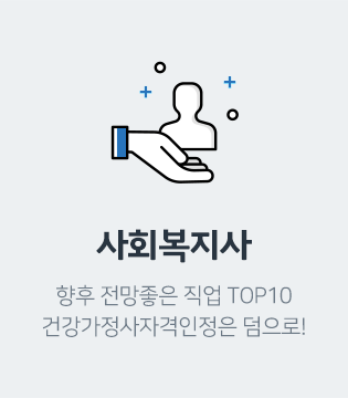 사회복지사_이미지