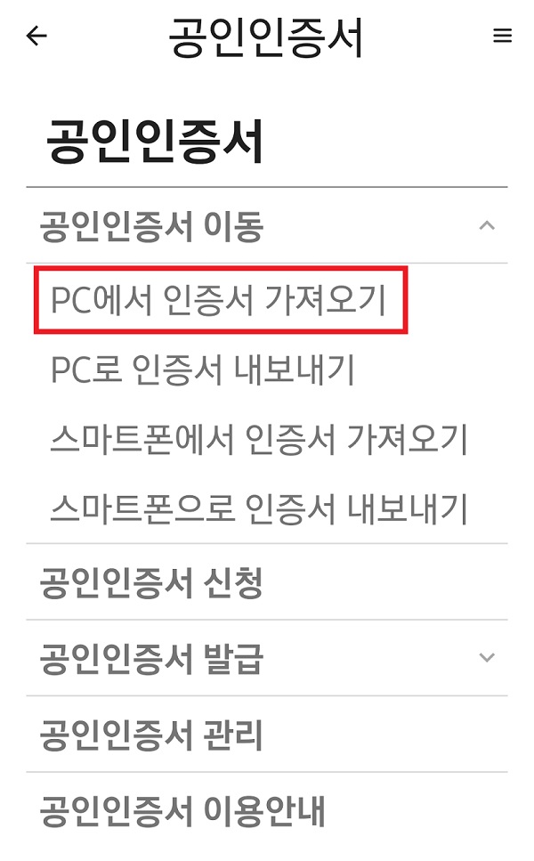 PC에서 모바일로 4단계