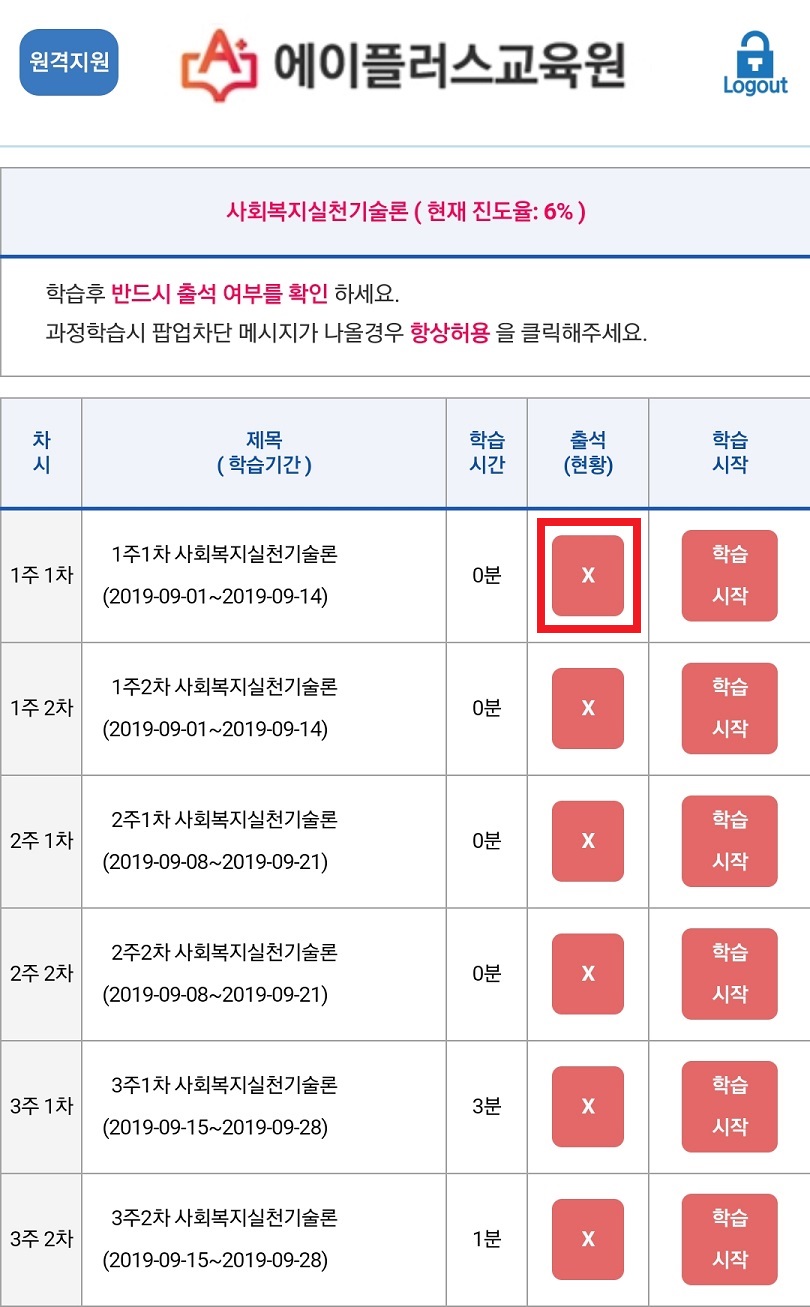 출석확인하기 1단계