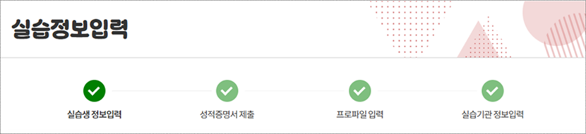 실습정보입력_2